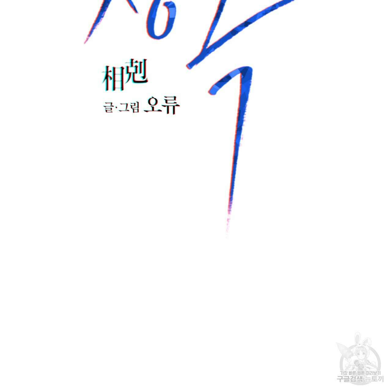 상극 46화 18