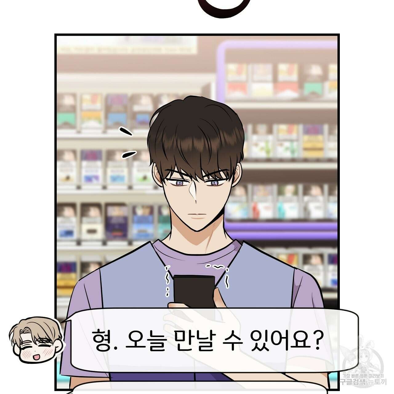 제 아이입니다만! 45화 2