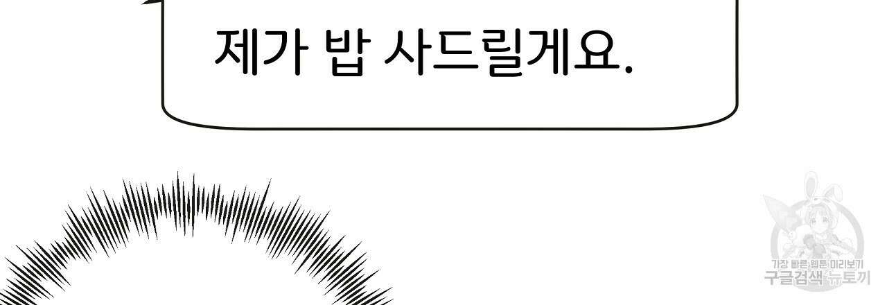 제 아이입니다만! 45화 3