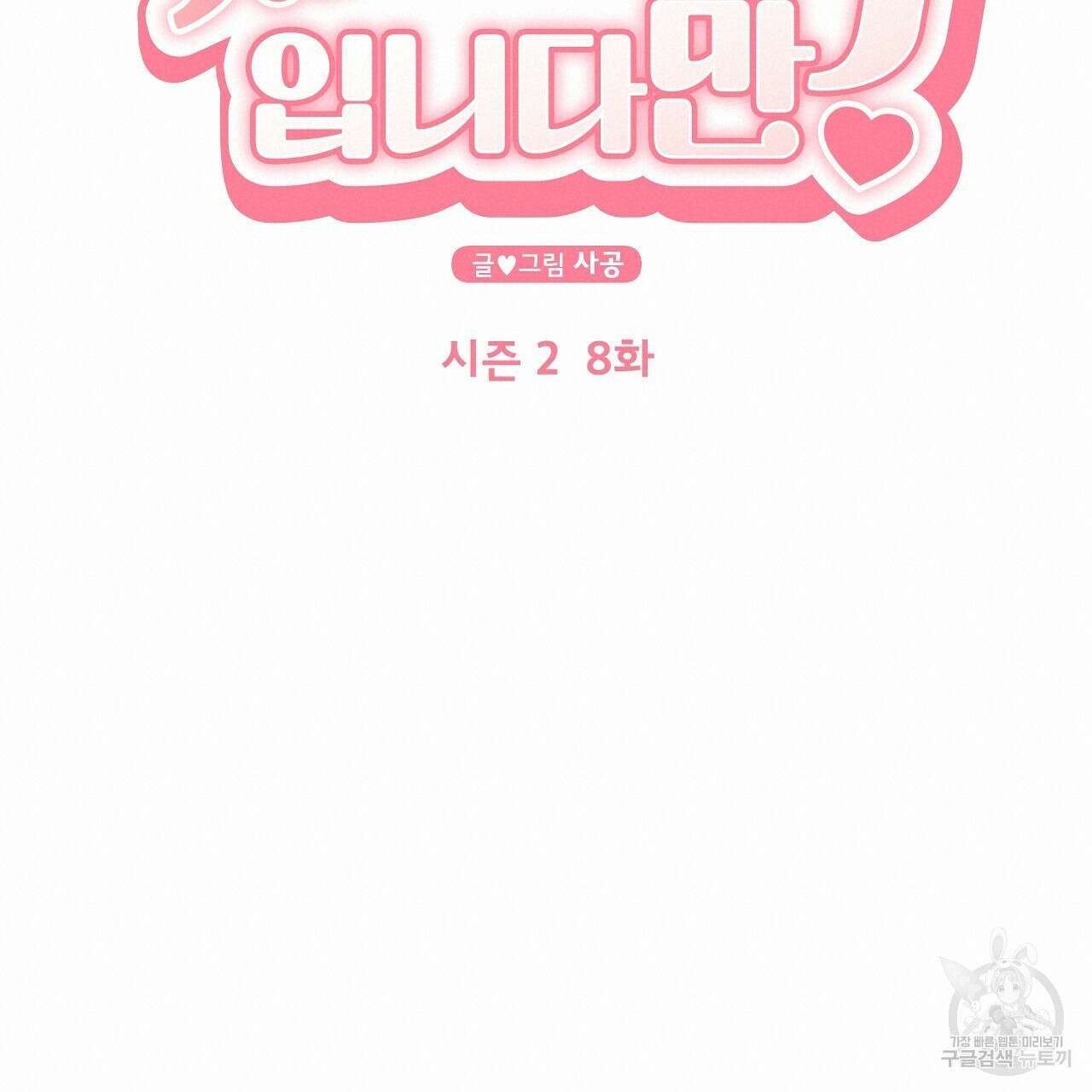 제 아이입니다만! 45화 20