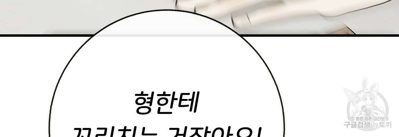 제 아이입니다만! 45화 24