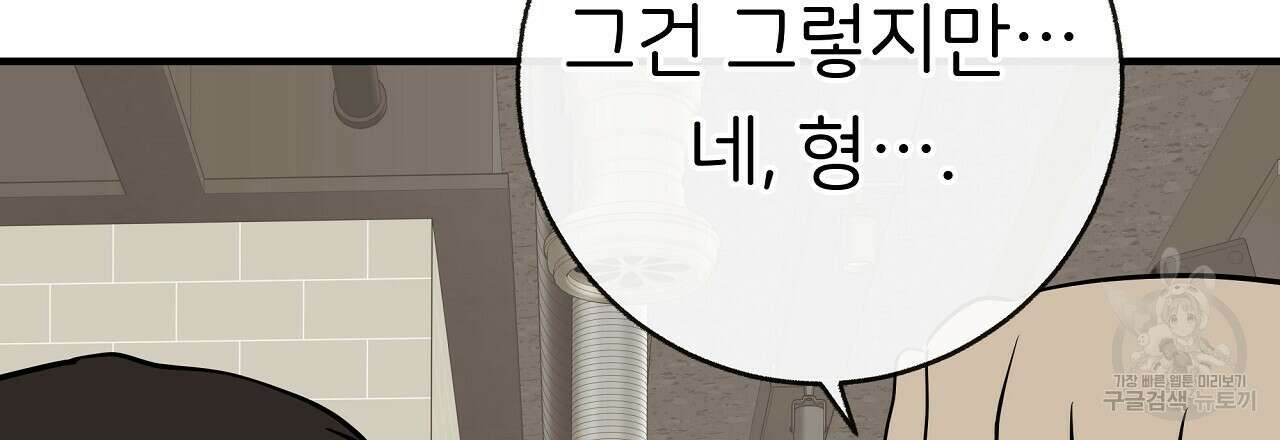 제 아이입니다만! 45화 30