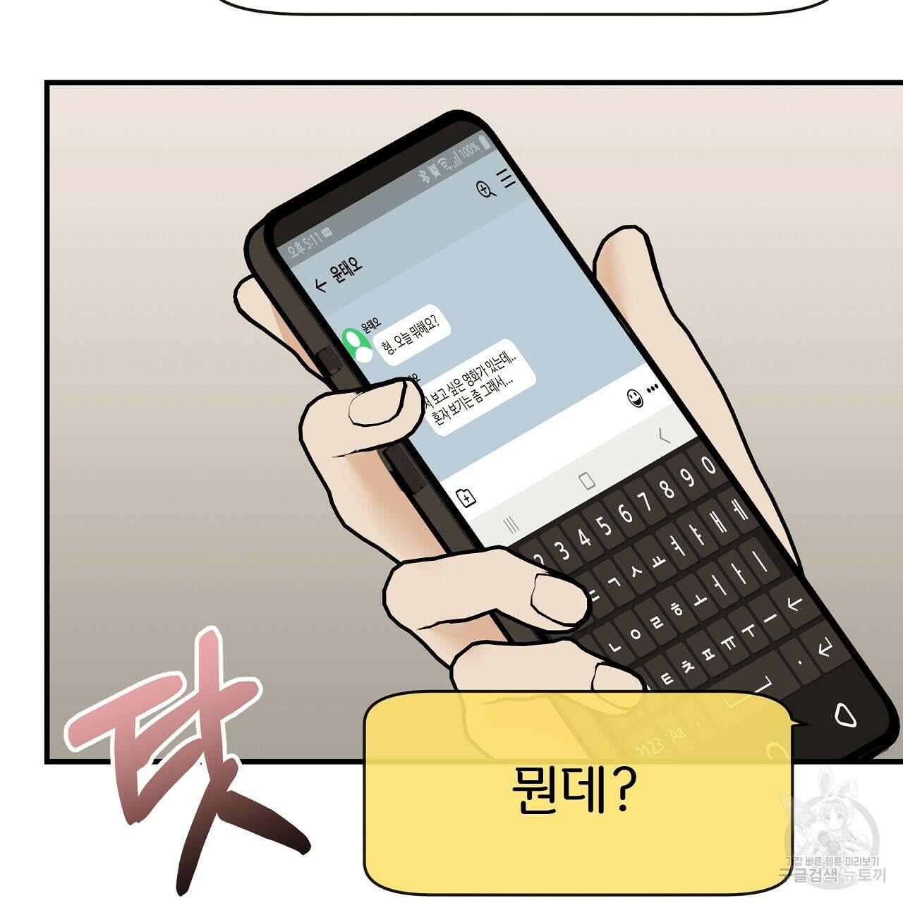 제 아이입니다만! 45화 41