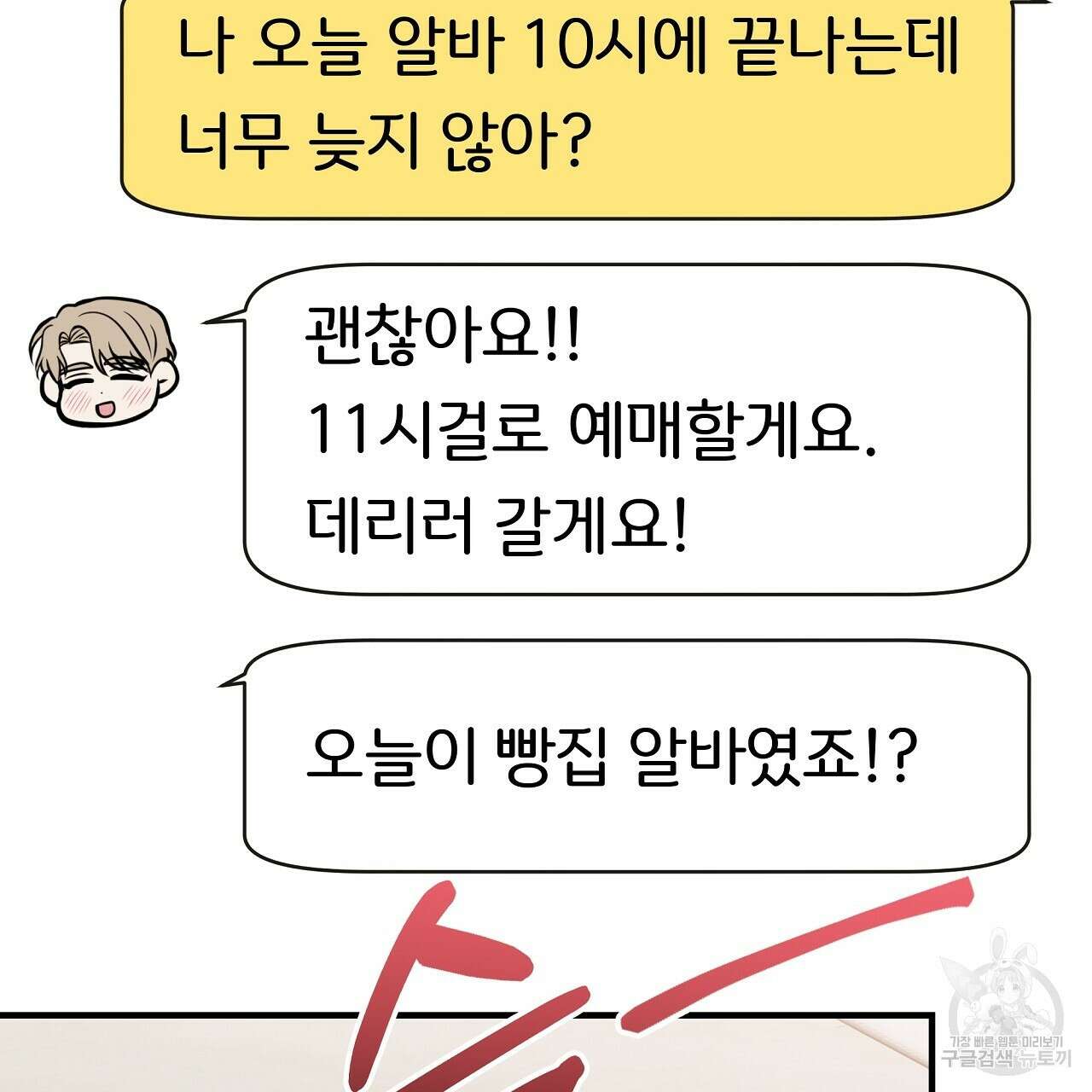 제 아이입니다만! 45화 43