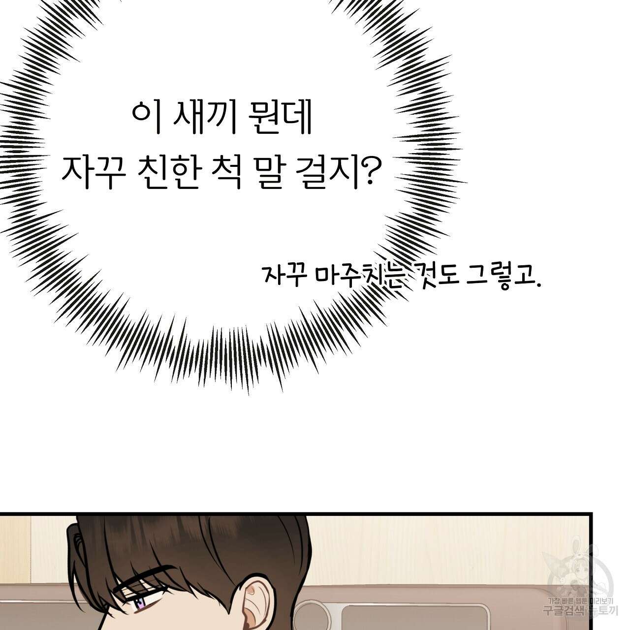 제 아이입니다만! 45화 50