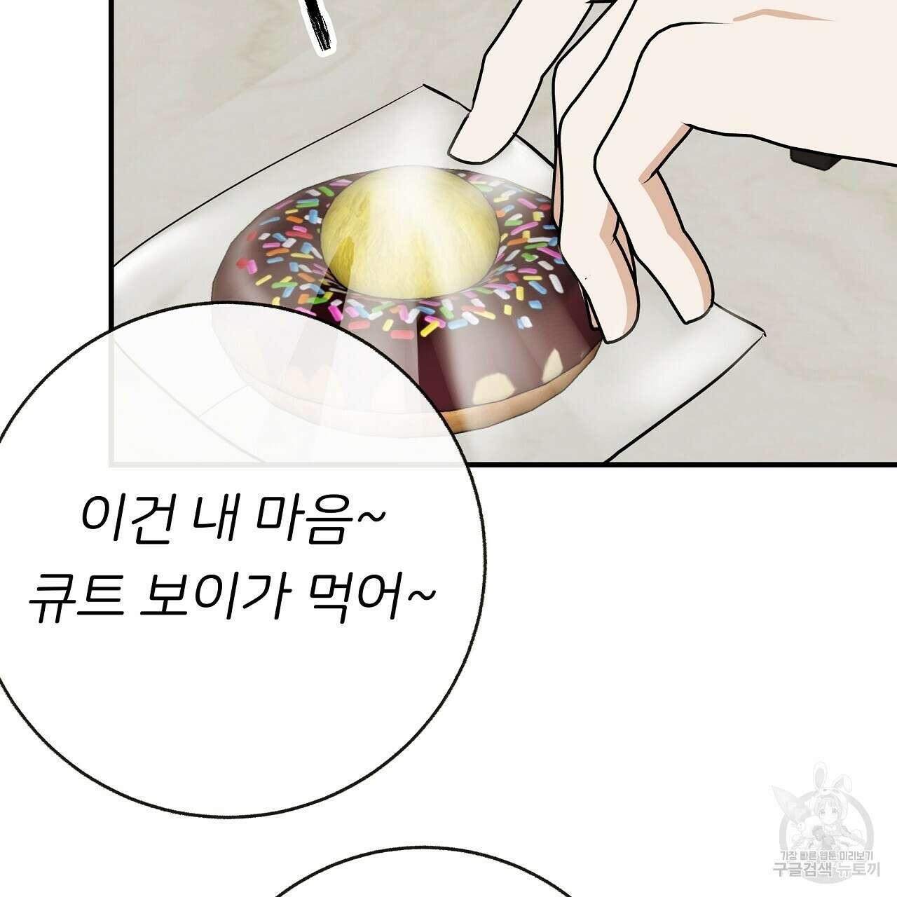 제 아이입니다만! 45화 53