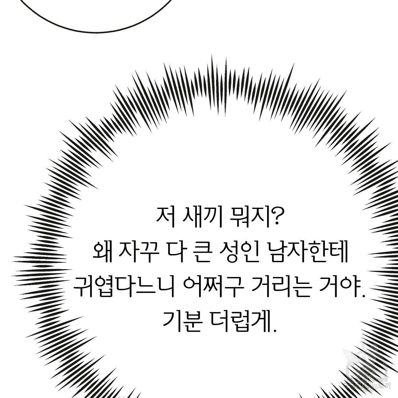 제 아이입니다만! 45화 56