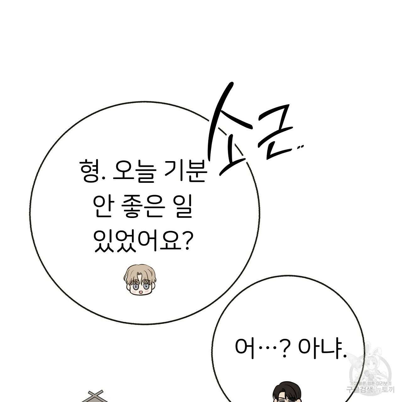 제 아이입니다만! 45화 62