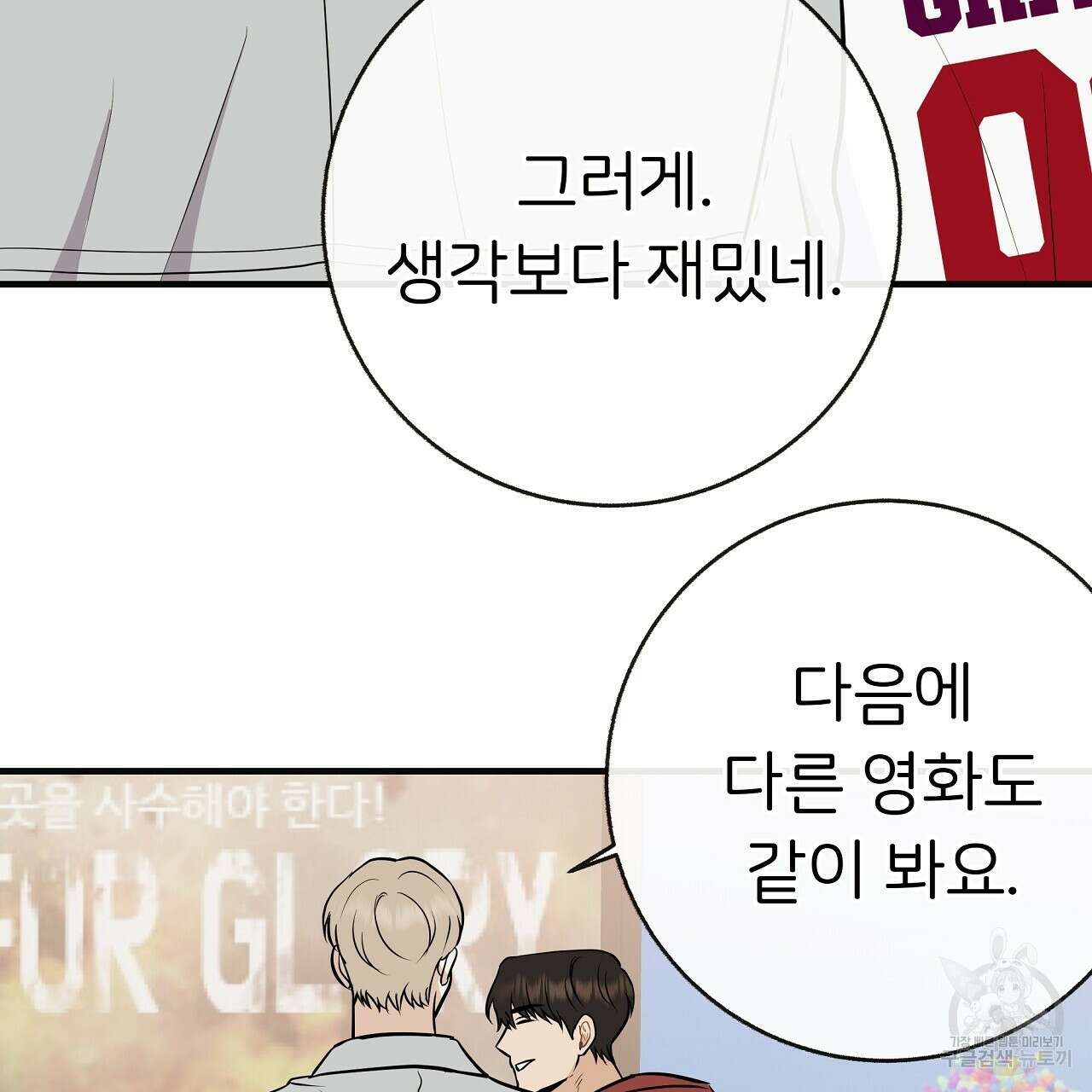 제 아이입니다만! 45화 73