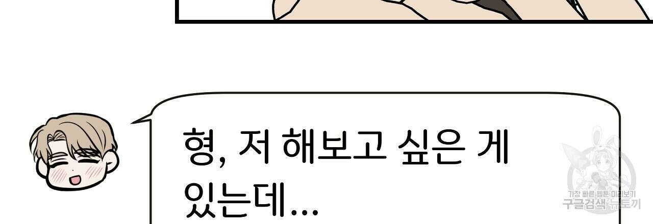 제 아이입니다만! 45화 78