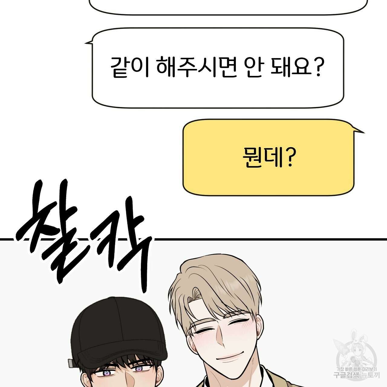 제 아이입니다만! 45화 79