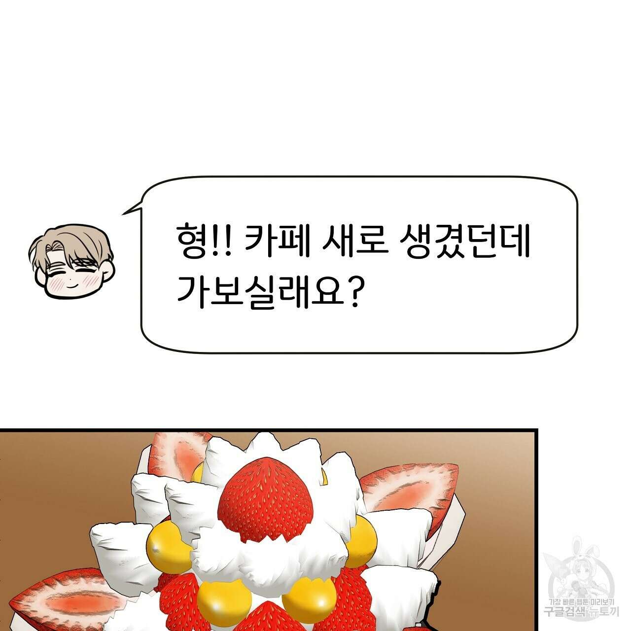제 아이입니다만! 45화 82
