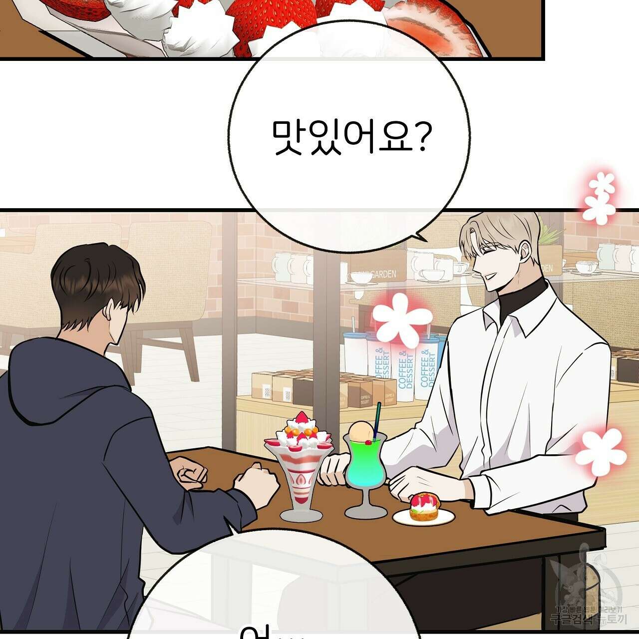 제 아이입니다만! 45화 83