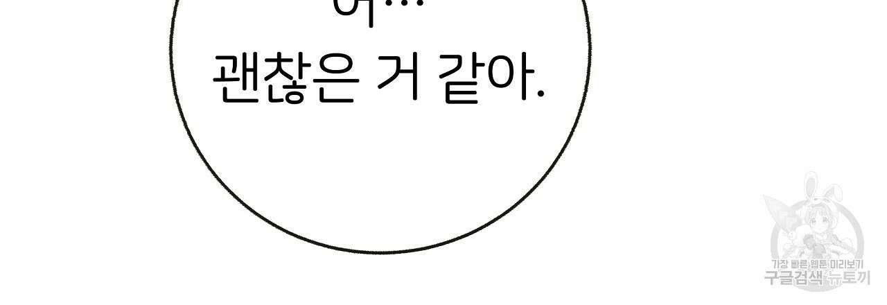 제 아이입니다만! 45화 84
