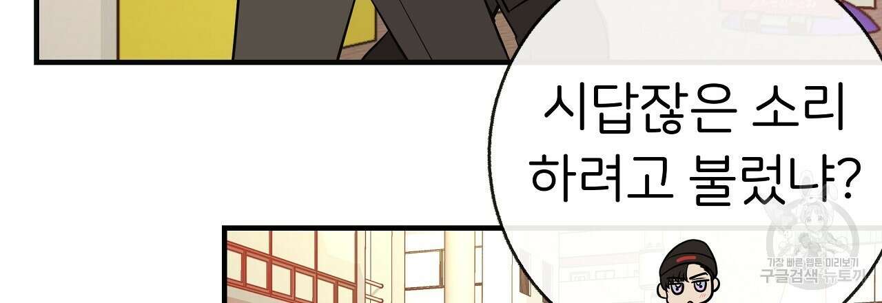 제 아이입니다만! 45화 87