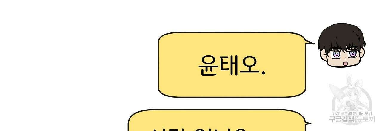 제 아이입니다만! 45화 90