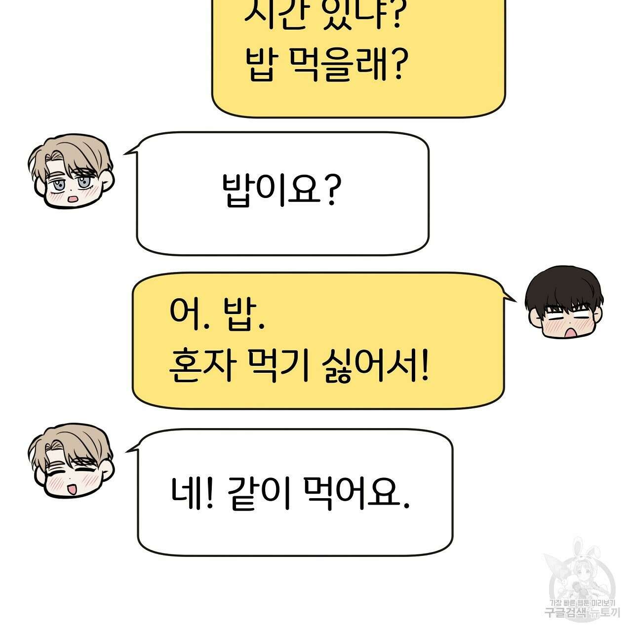 제 아이입니다만! 45화 91