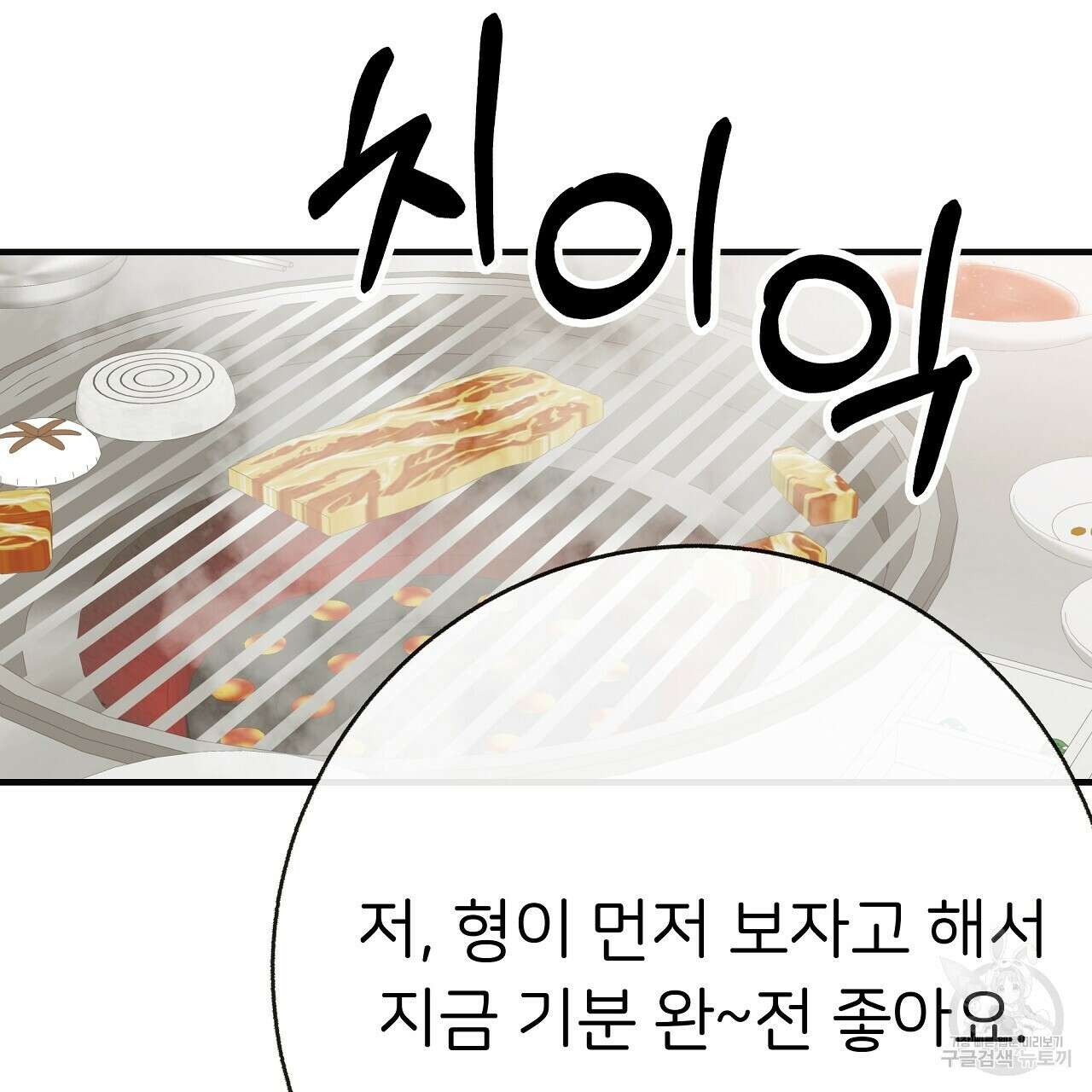 제 아이입니다만! 45화 92