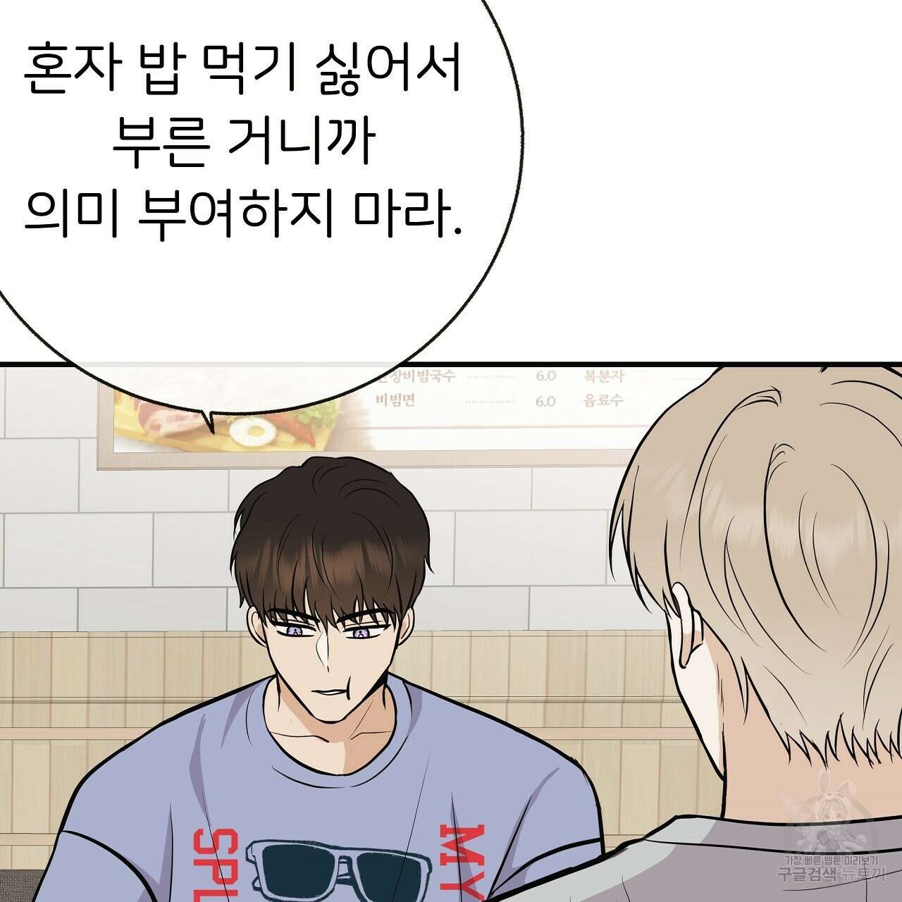 제 아이입니다만! 45화 95