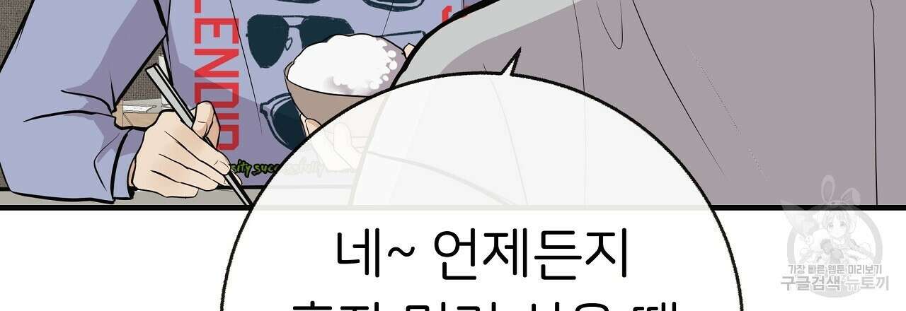 제 아이입니다만! 45화 96