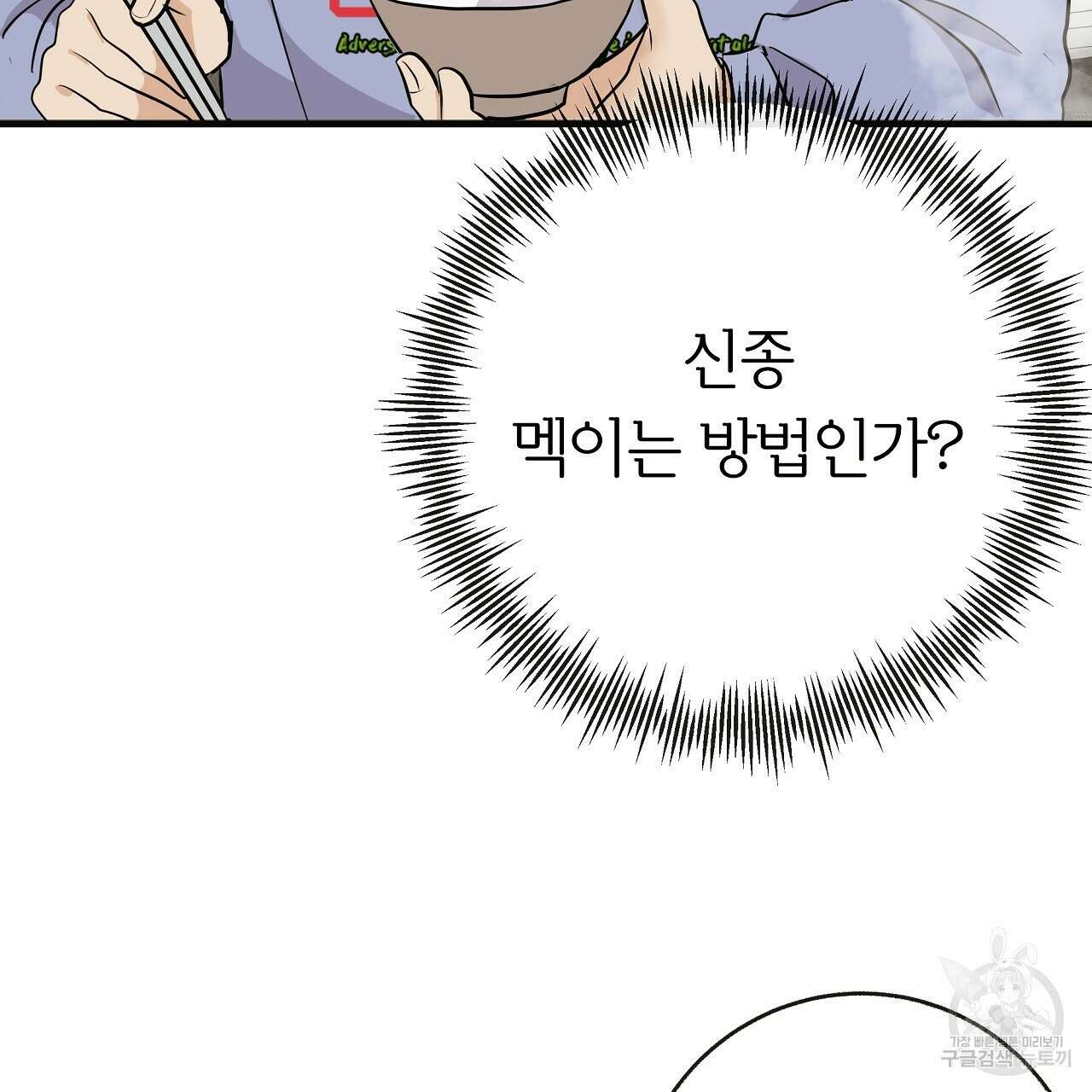 제 아이입니다만! 45화 101