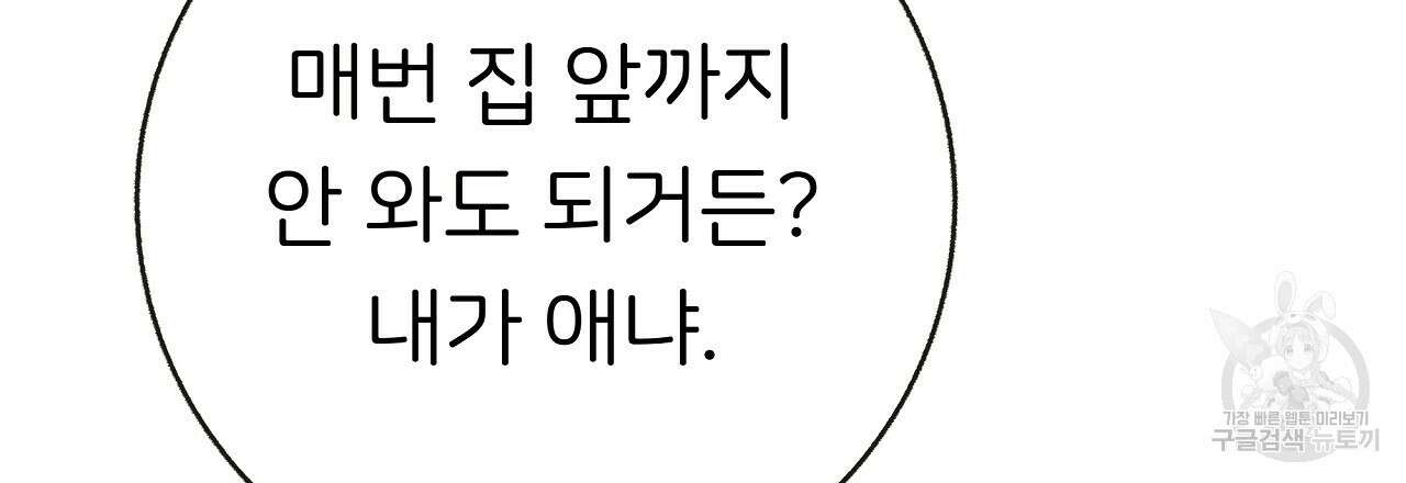제 아이입니다만! 45화 108