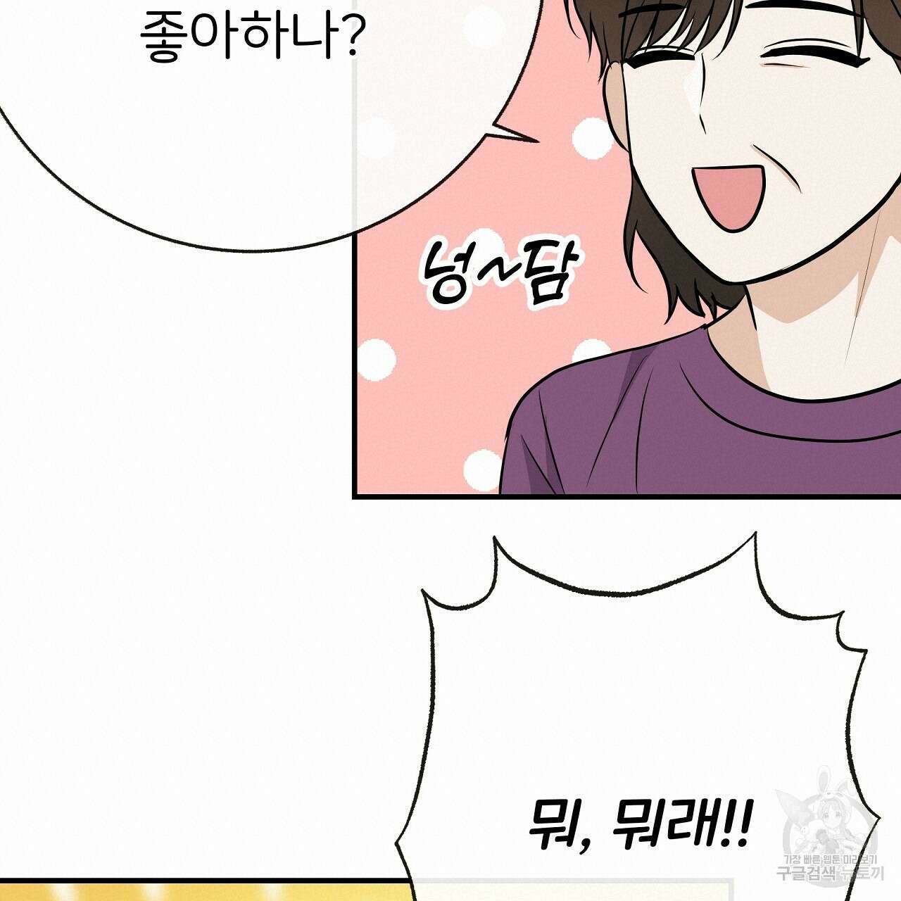 제 아이입니다만! 45화 140