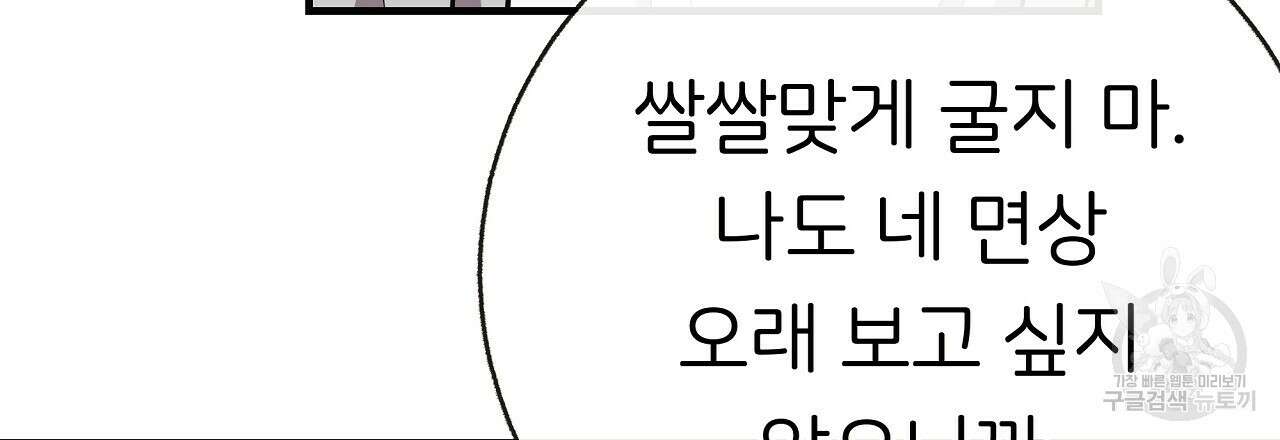 제 아이입니다만! 45화 153