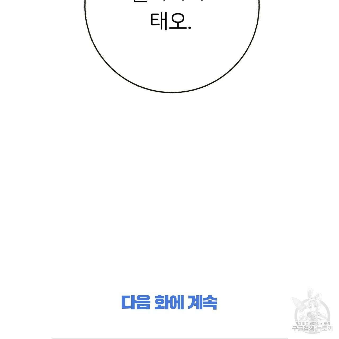 제 아이입니다만! 45화 158