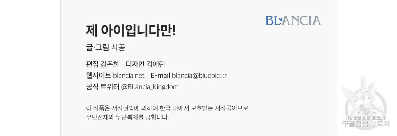 제 아이입니다만! 45화 159