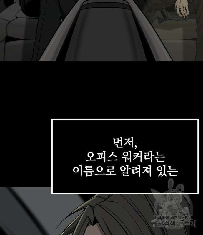 히어로 킬러 99화 3