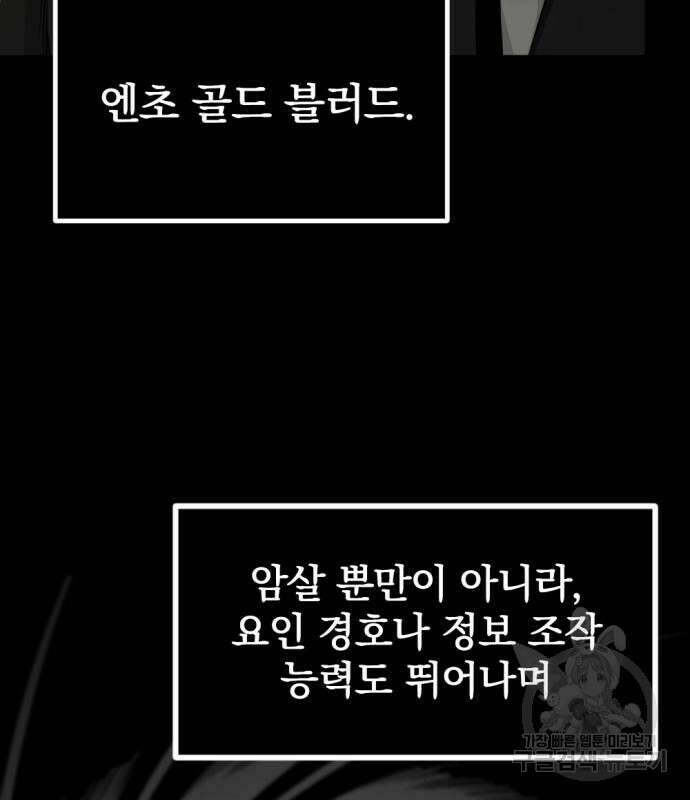 히어로 킬러 99화 5