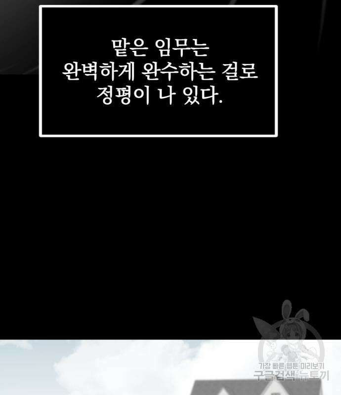 히어로 킬러 99화 7