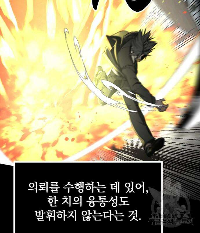 히어로 킬러 99화 10