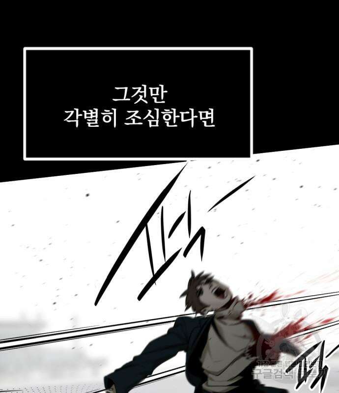 히어로 킬러 99화 19