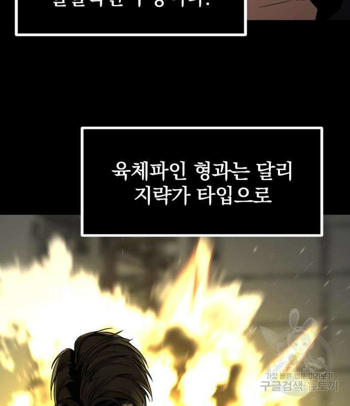 히어로 킬러 99화 23