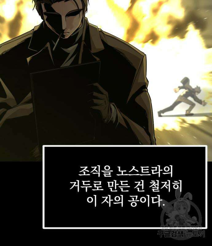 히어로 킬러 99화 24