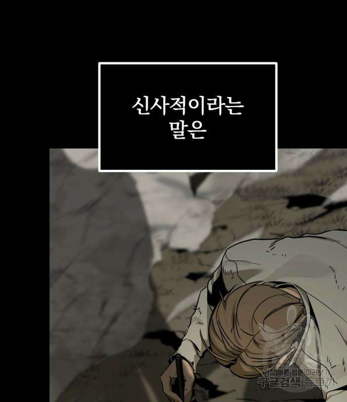 히어로 킬러 99화 27