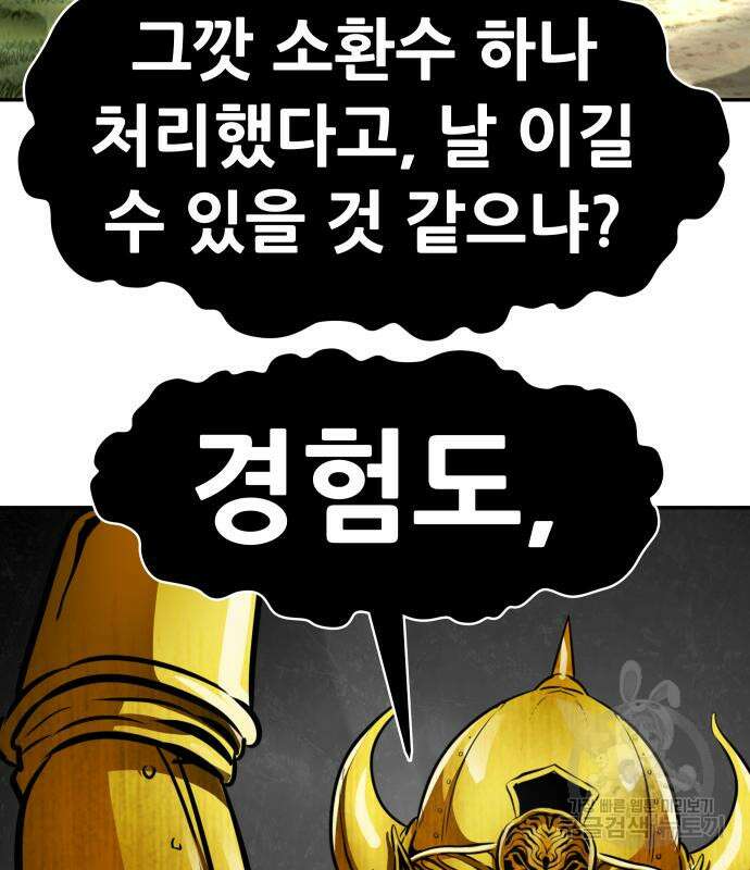 만능잡캐 69화 3