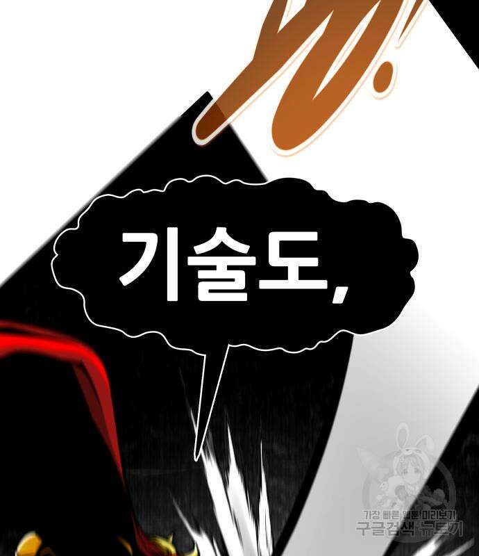 만능잡캐 69화 6