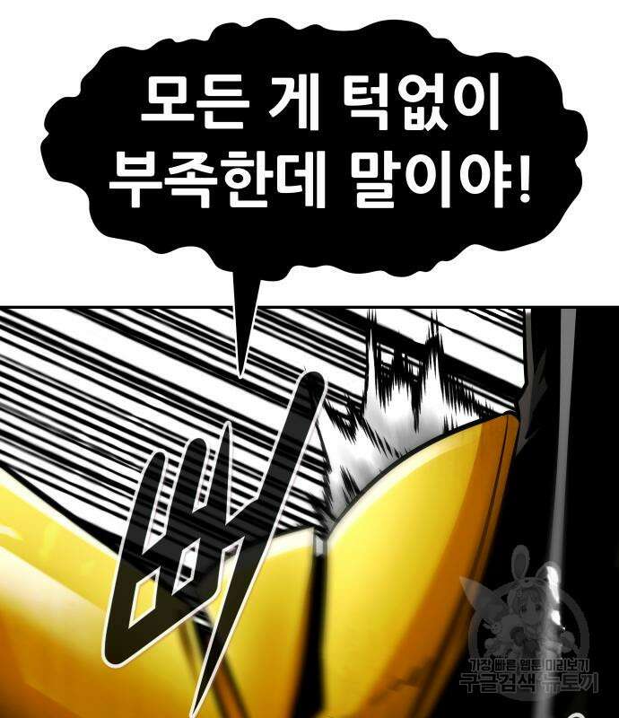 만능잡캐 69화 8
