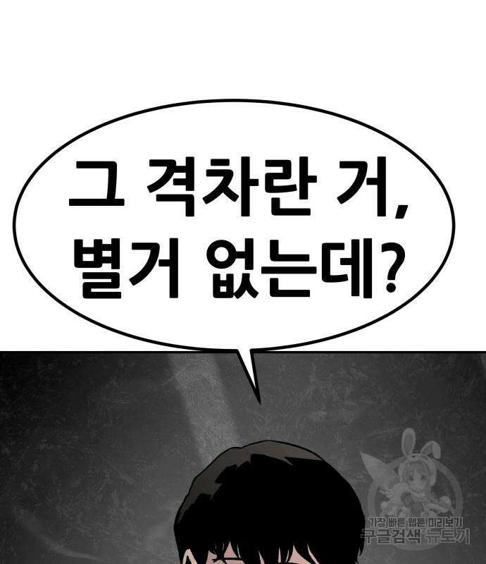 만능잡캐 69화 15