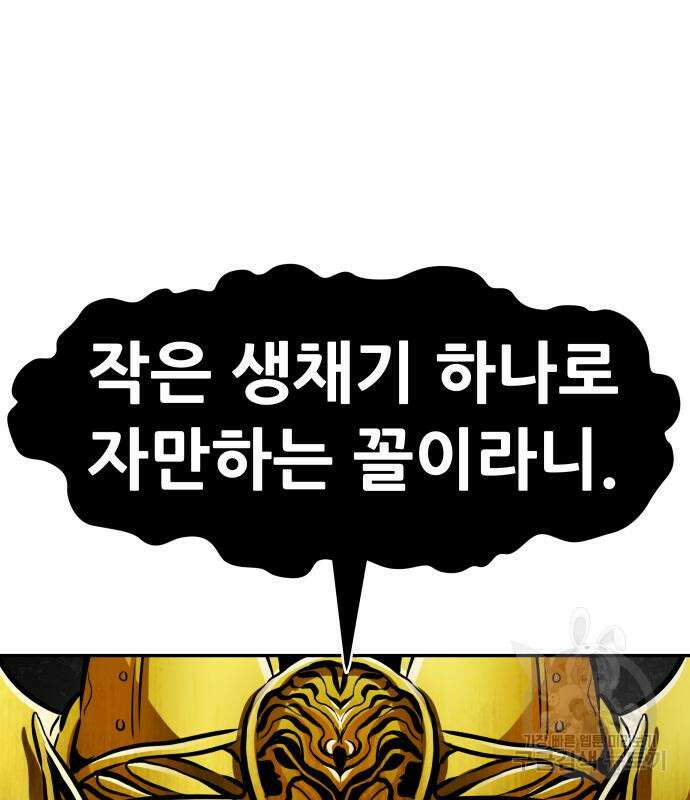 만능잡캐 69화 26