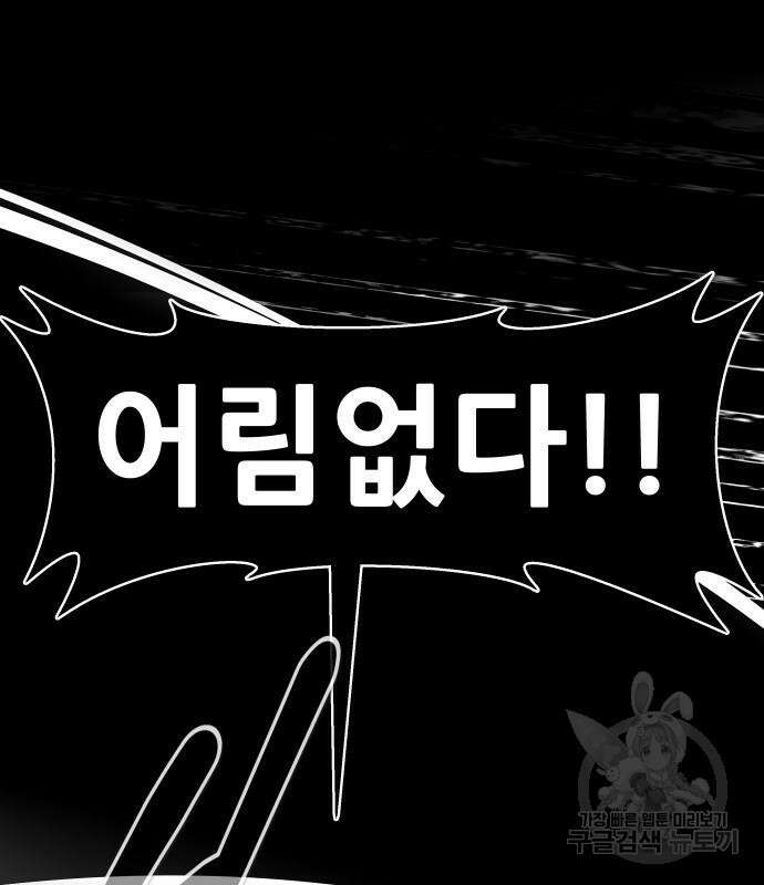 만능잡캐 69화 65