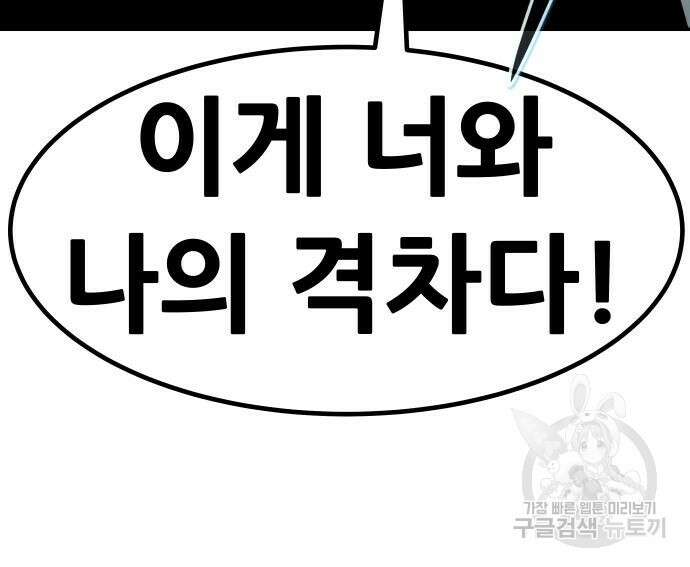 만능잡캐 69화 75