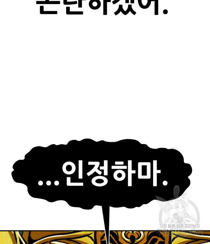 만능잡캐 69화 84