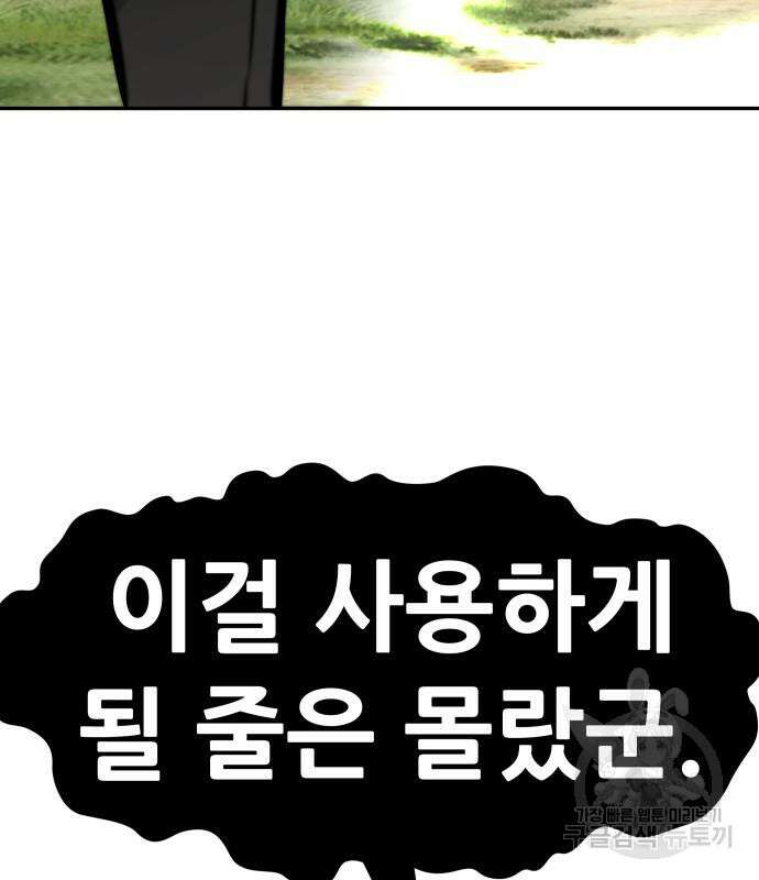 만능잡캐 69화 91