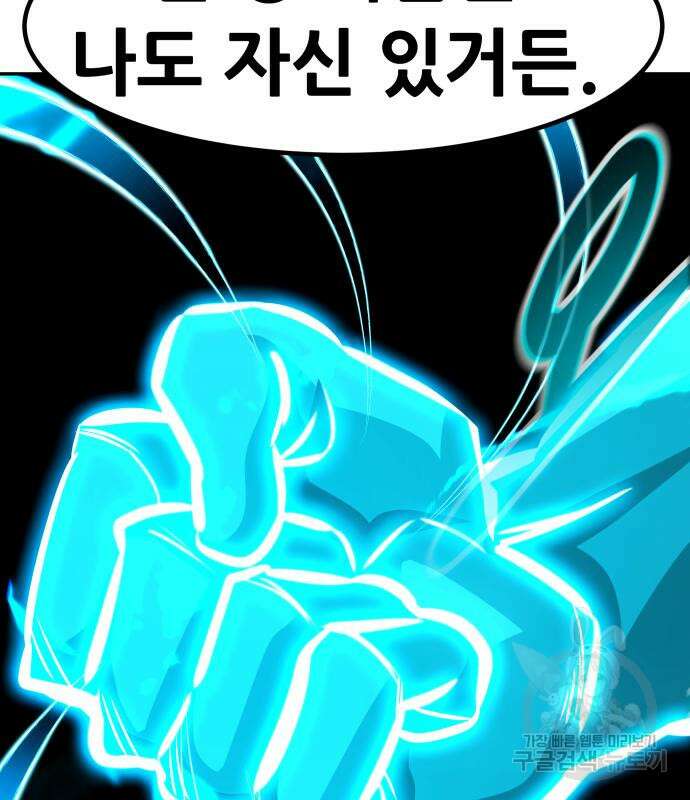 만능잡캐 69화 107
