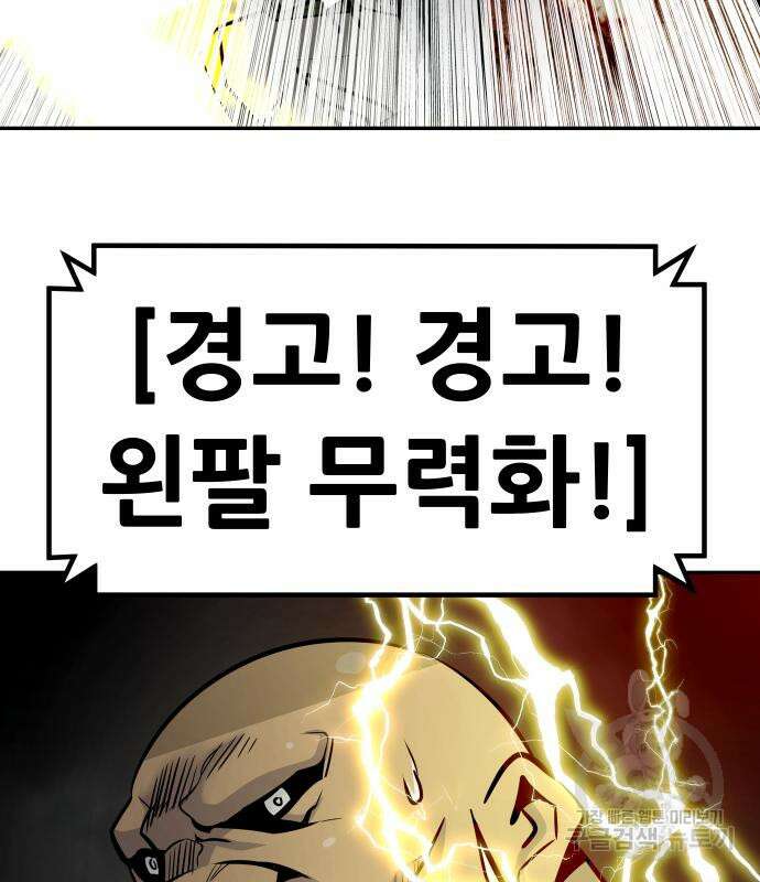 만능잡캐 69화 137