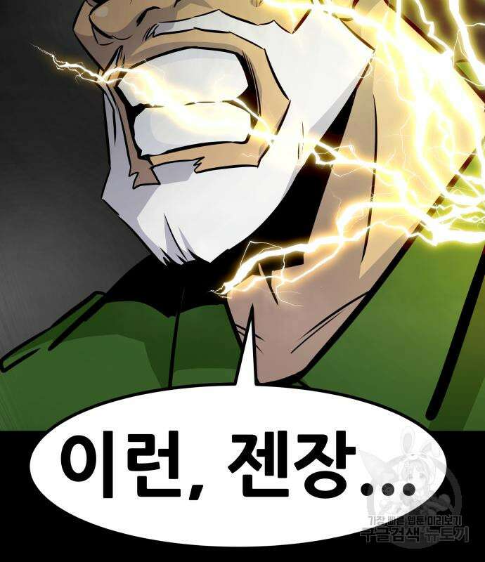 만능잡캐 69화 138
